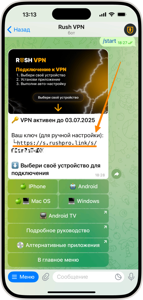 Переход в телеграм бота RushVPN