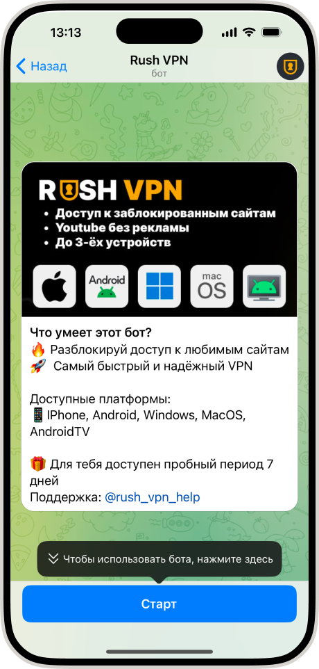 Telegram бот RushVPN