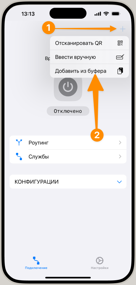 Настройка & Подключение V2RayTun